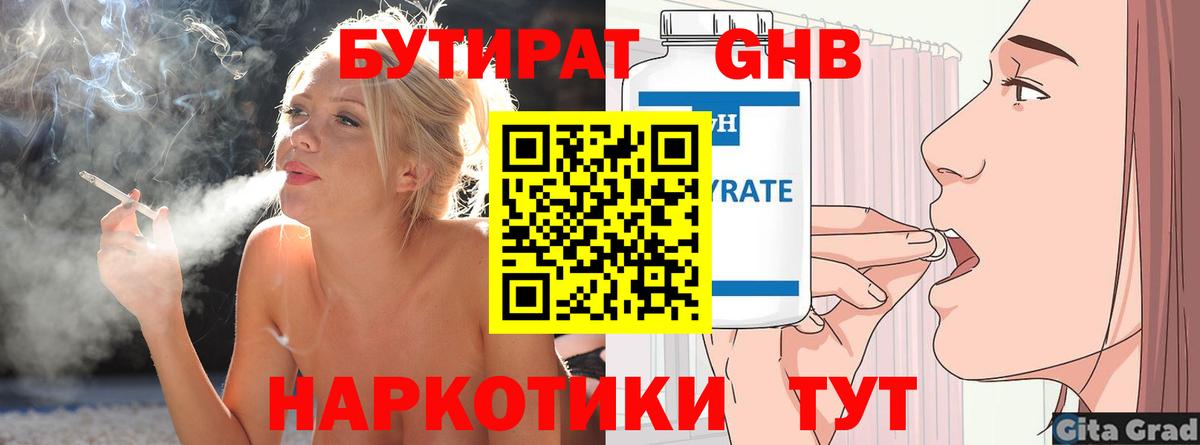 Астрахань  Бутират GHB  Вход с VPN 