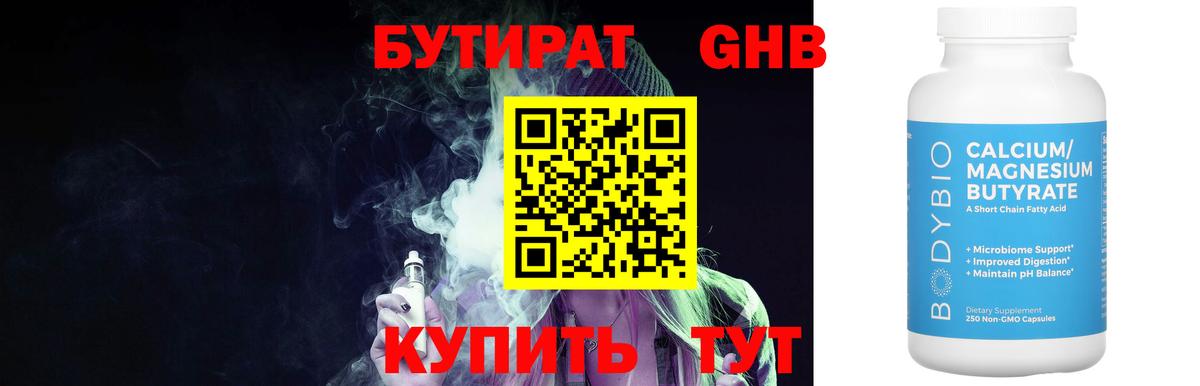 БУТИРАТ бутандиол Астрахань
