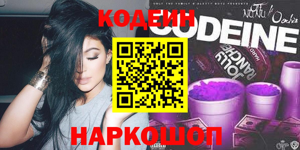 Кодеиновый сироп Lean Purple Drank  Вход с VPN  Астрахань  Codein напиток Lean (лин) 