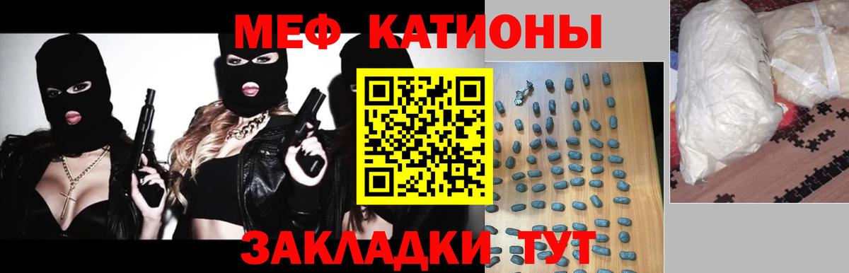 Астрахань  МЯУ-МЯУ мука  Меф  Вход с VPN  купить   Меф VHQ 
