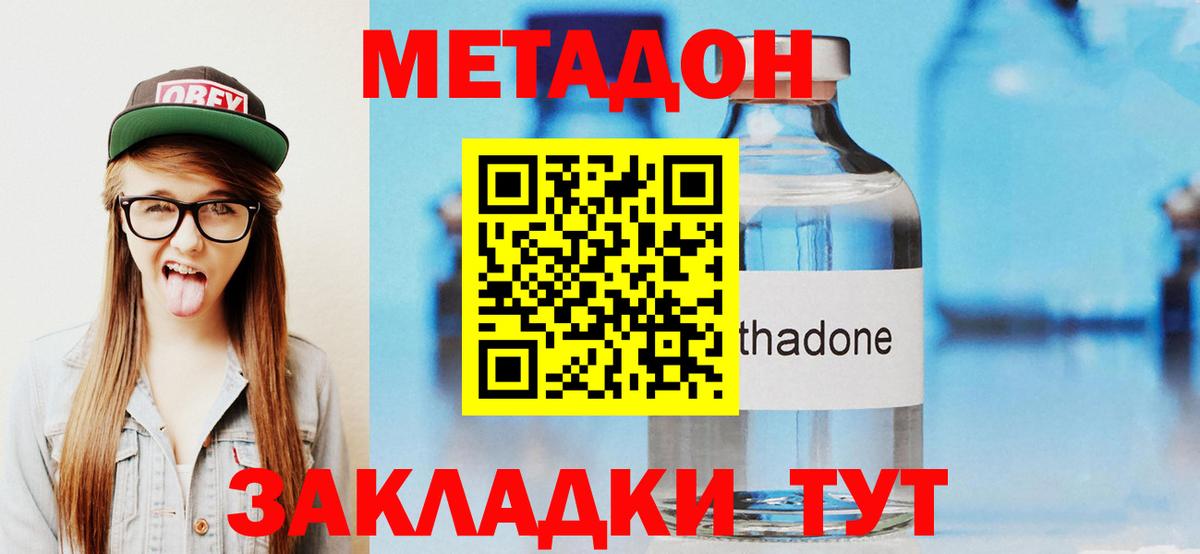 МЕТАДОН methadone Астрахань